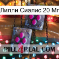 Лилли Сиалис 20 Мг 01